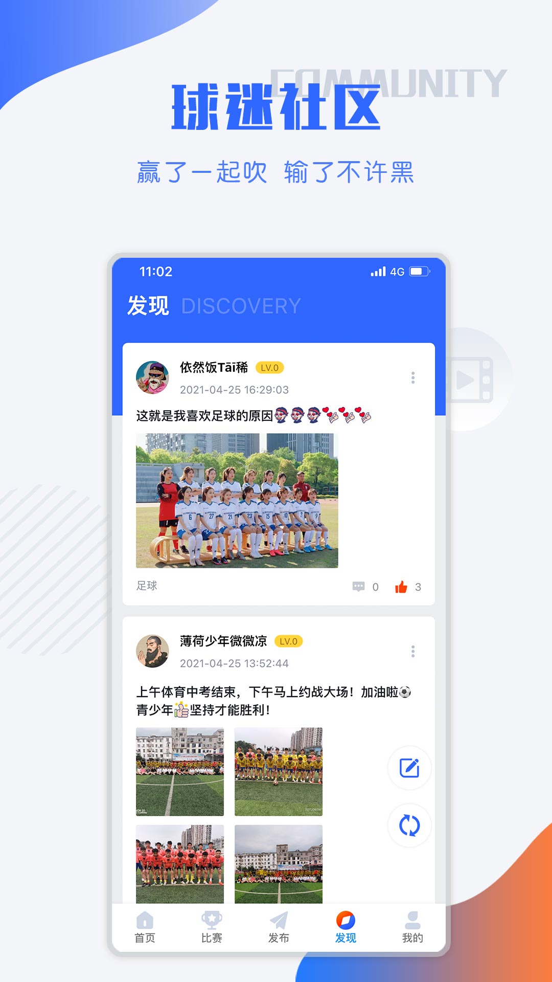小球迷_截图5