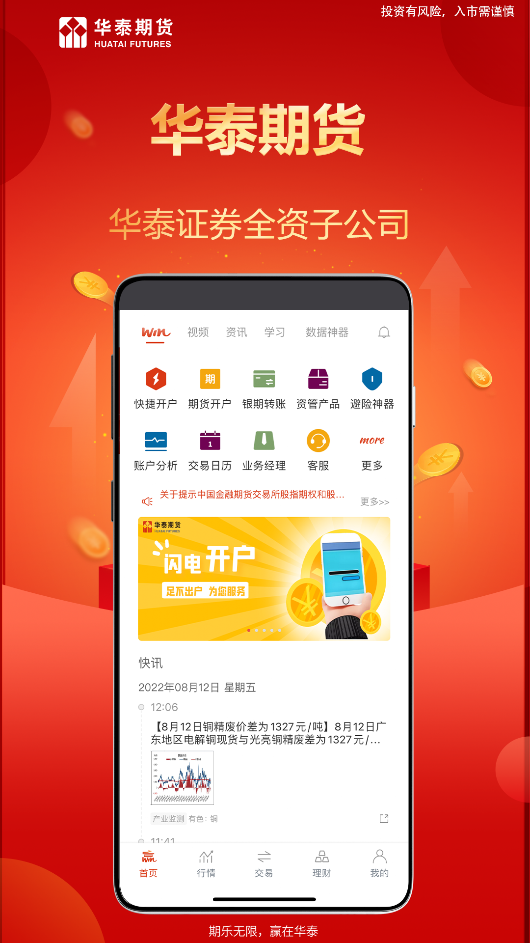 涨乐期赢通_截图1
