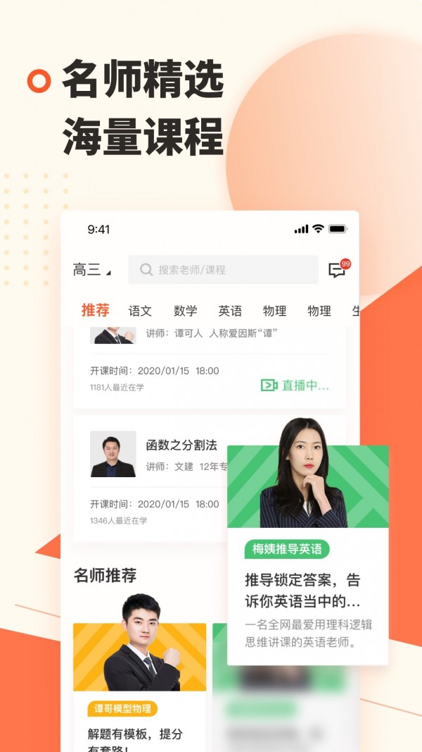 蹊径课堂_截图1