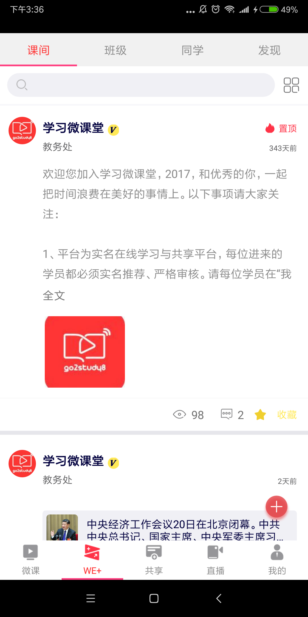 学习微课堂_截图2