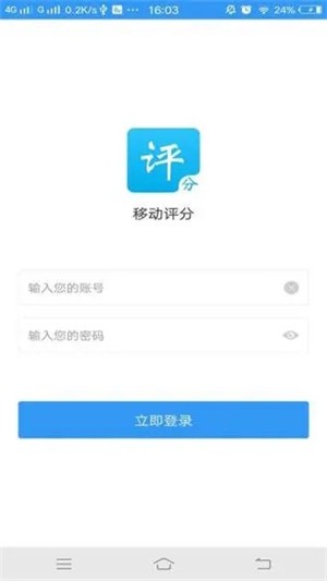 移动评分_截图1