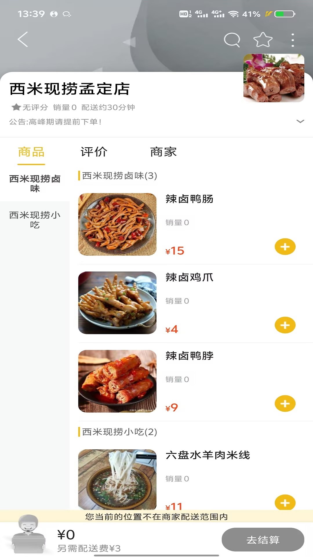 口袋孟定耿马_截图3