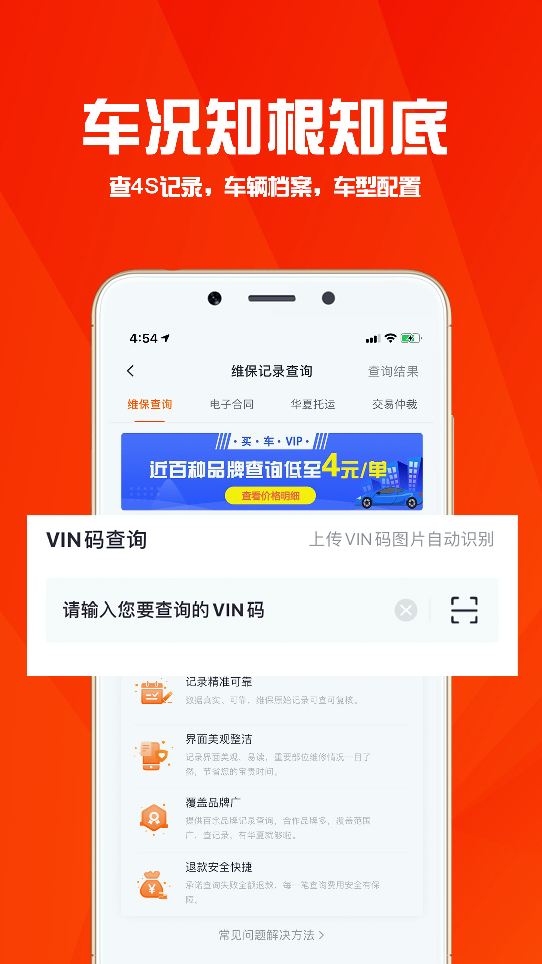 华夏二手车网_截图4