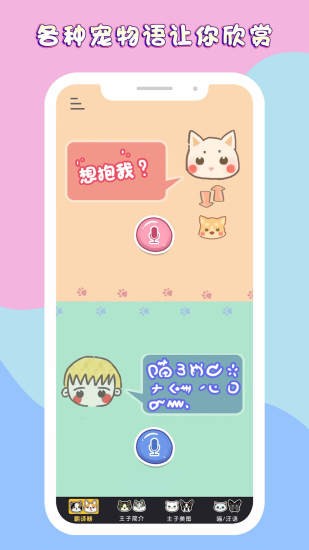 狗狗翻译器_截图2