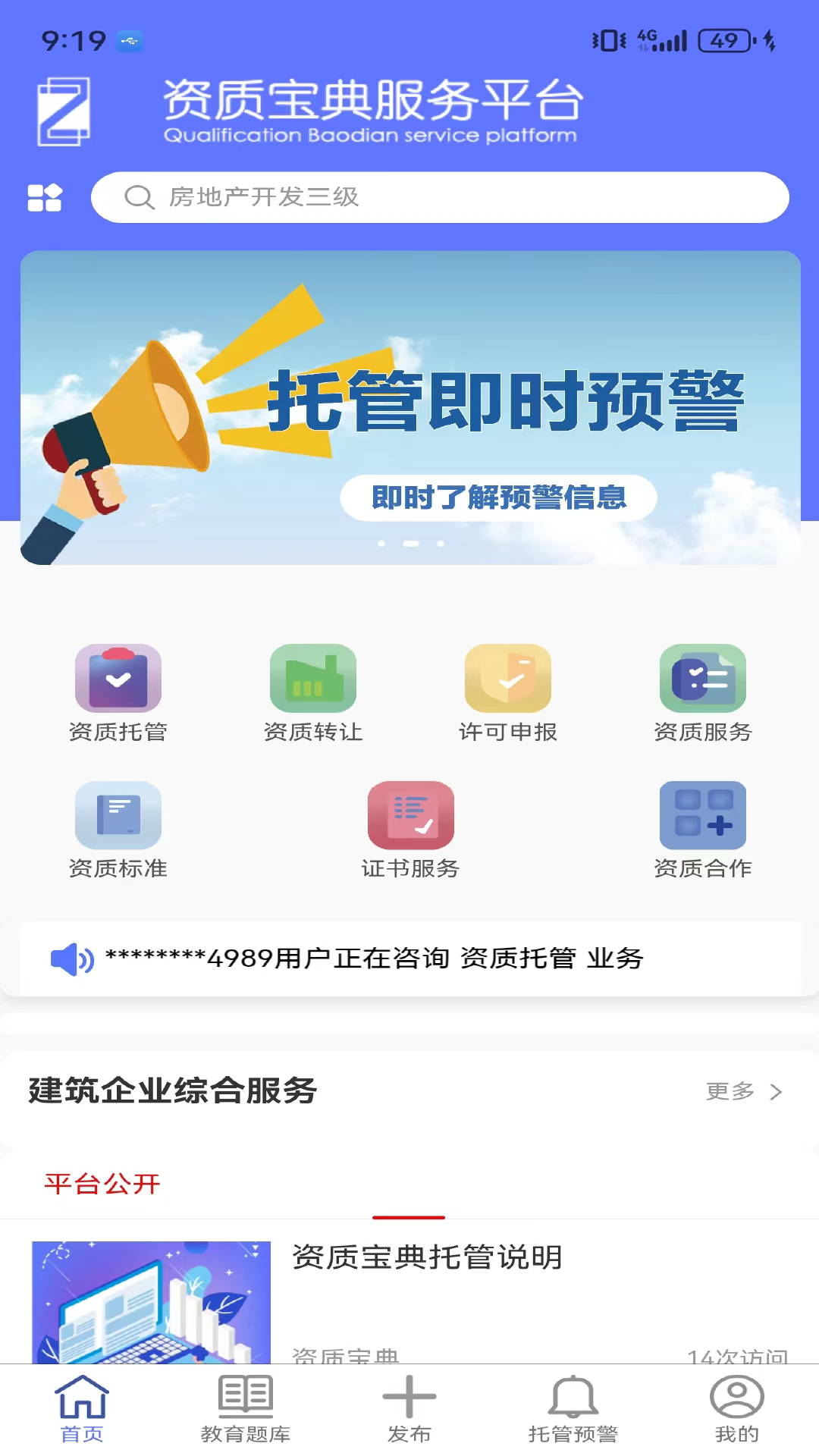 资质宝典_截图1