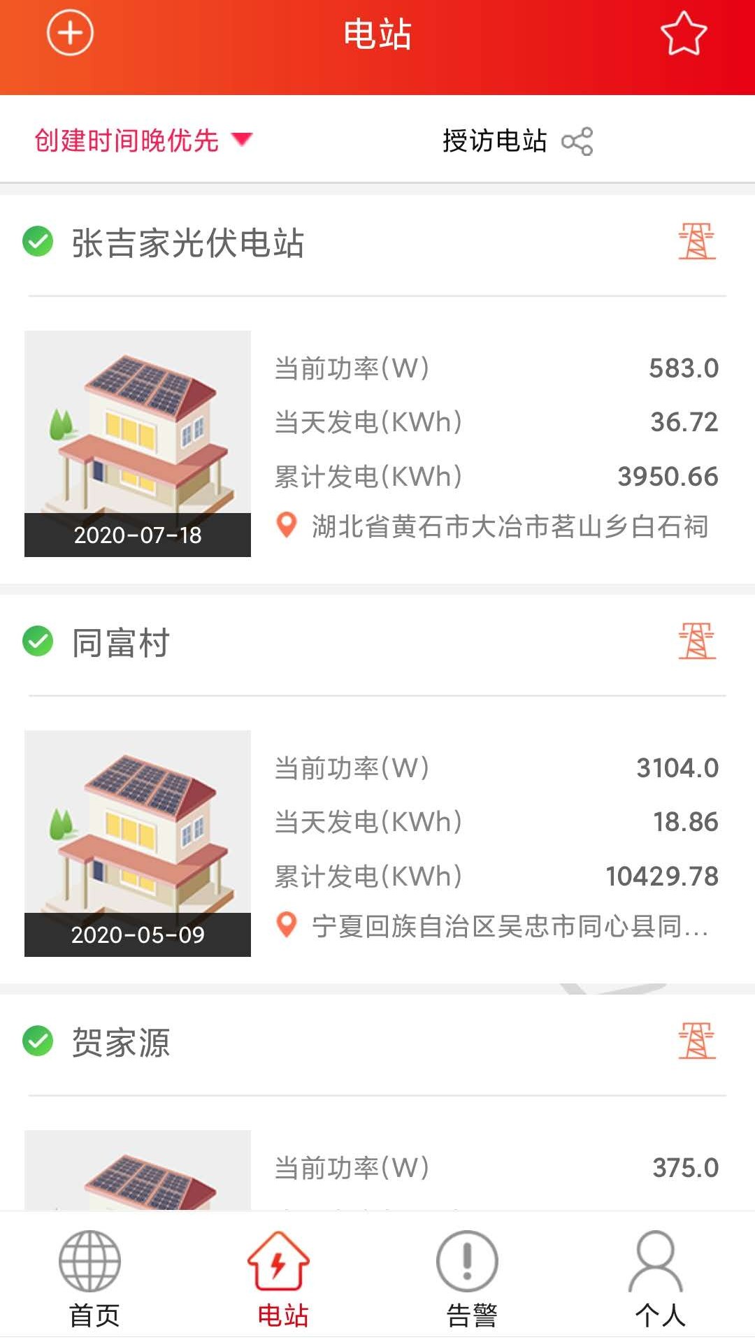 晶太阳_截图3