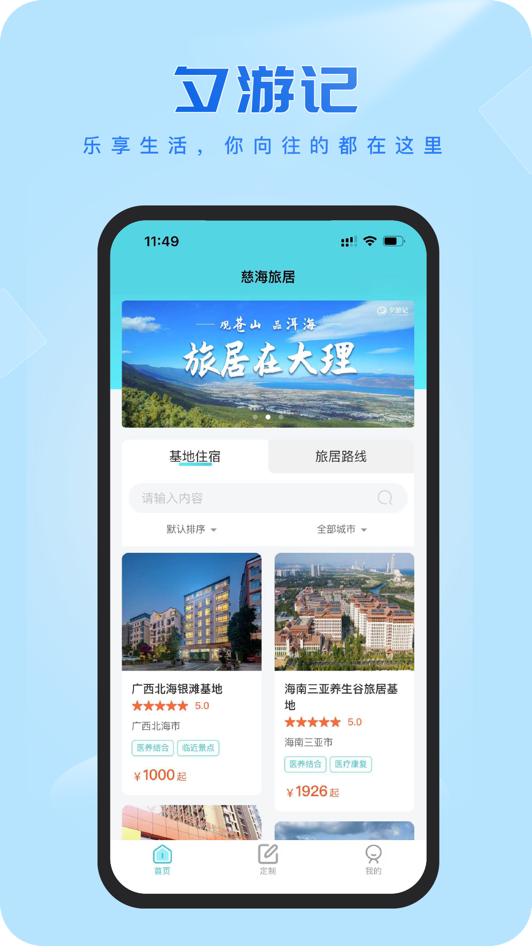 慈海养老_截图2