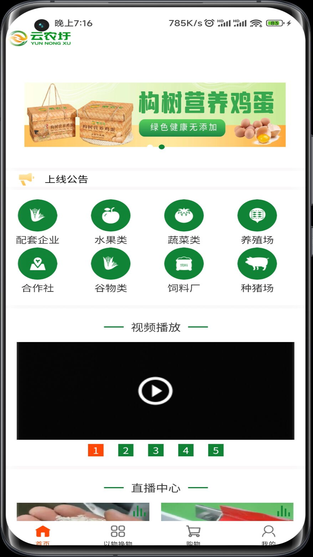 云农圩_截图1
