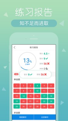 导游快题库_截图2