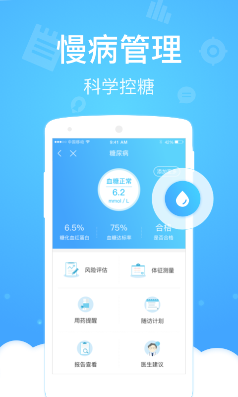 健康云_截图3
