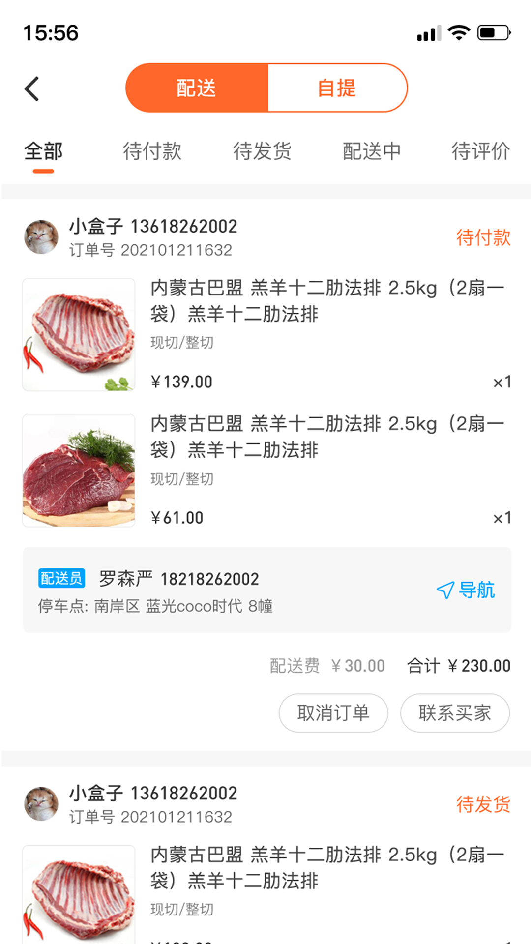东唯商家_截图3