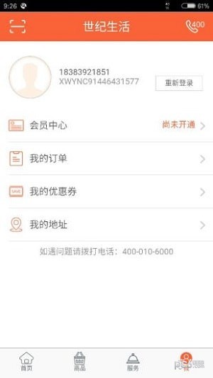 世纪生活_截图3