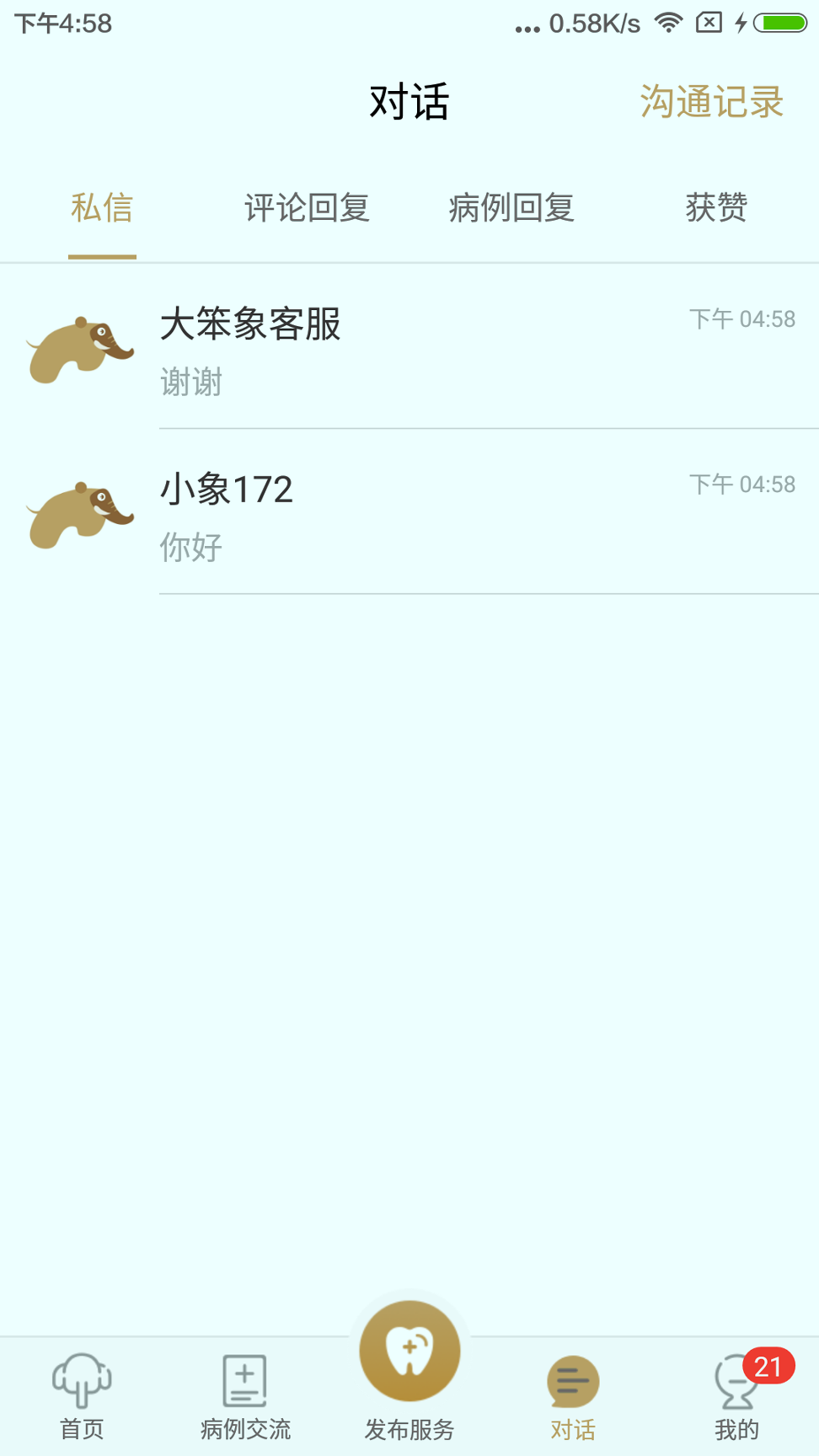 大笨象医生_截图4