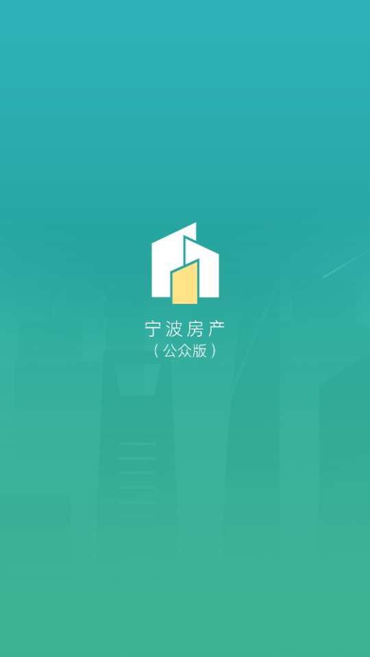 宁波房产_截图3