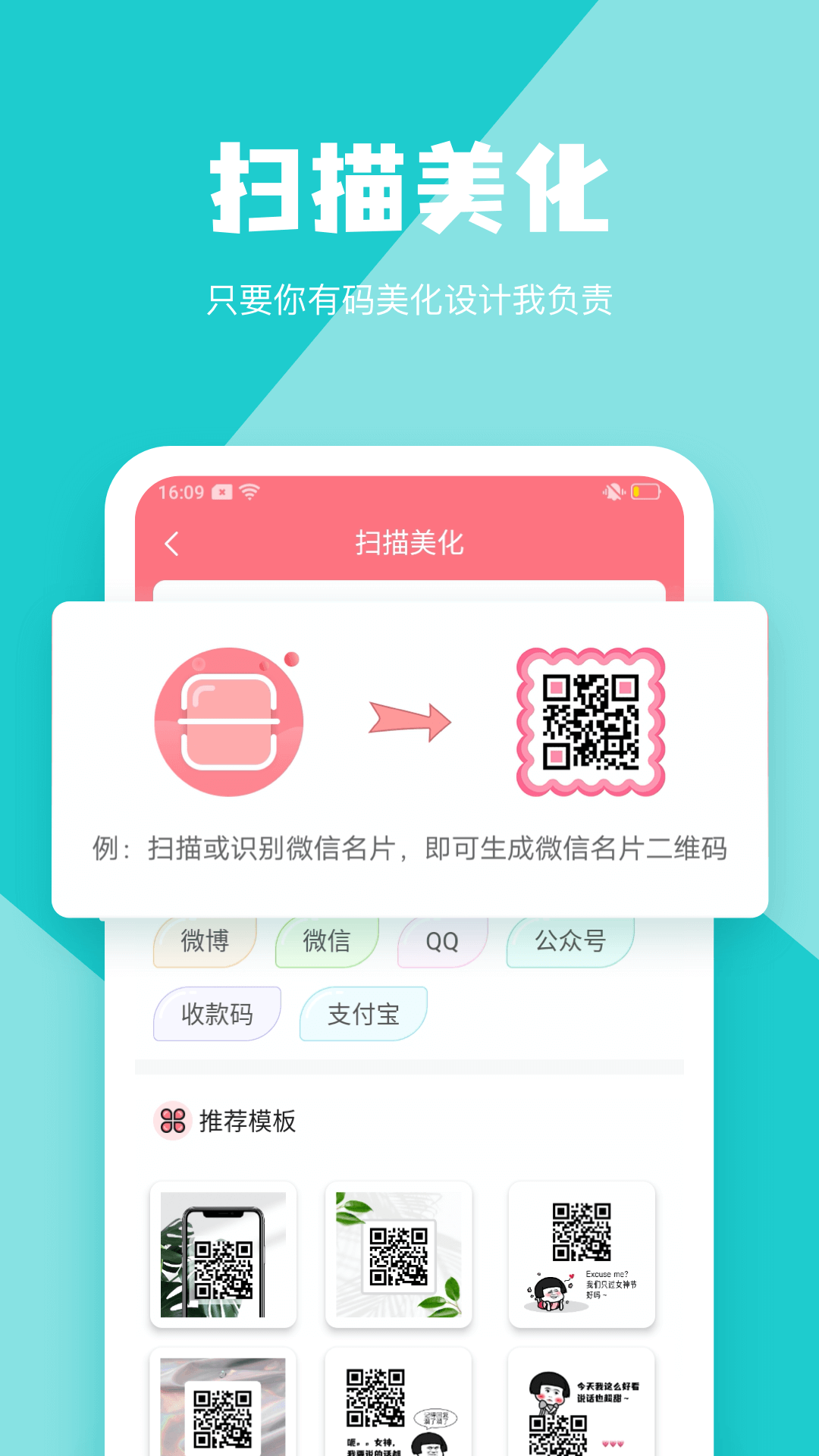 二维码生成器_截图5