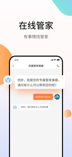 凤凰会_截图4