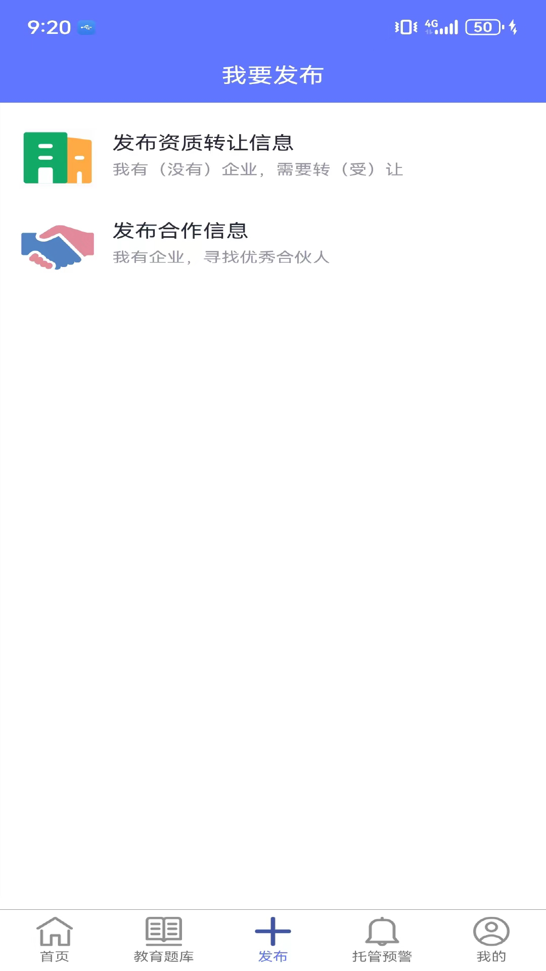 资质宝典_截图3