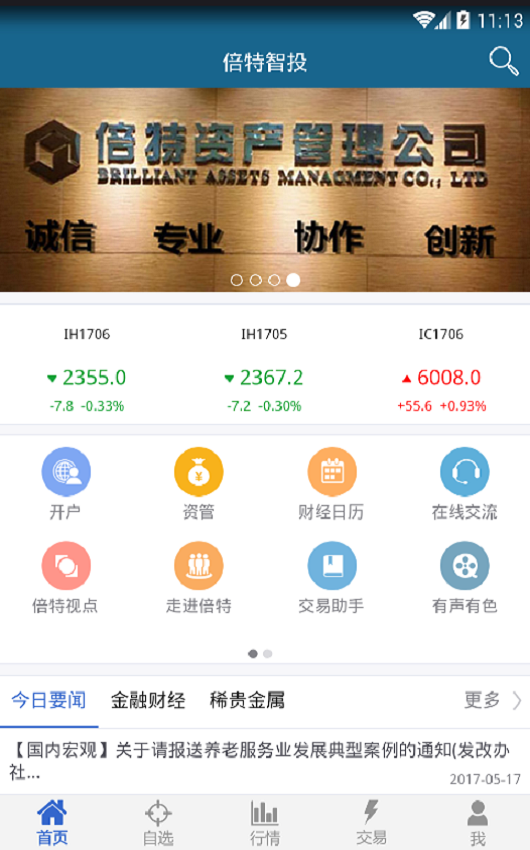 倍特智投_截图1