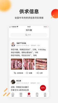 找牛网_截图3