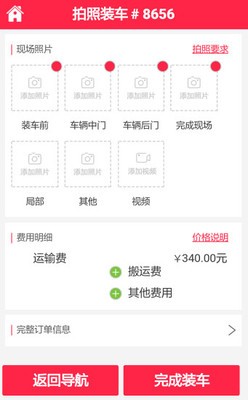 好运司机_截图1