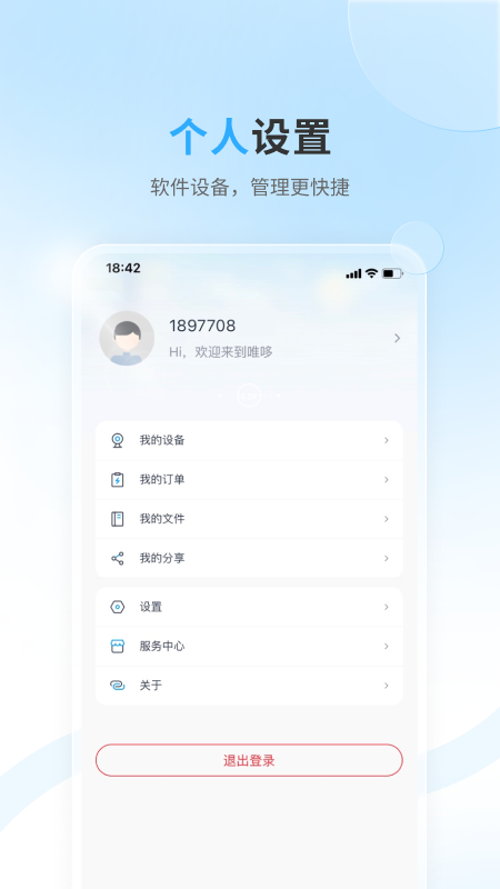 唯哆_截图4