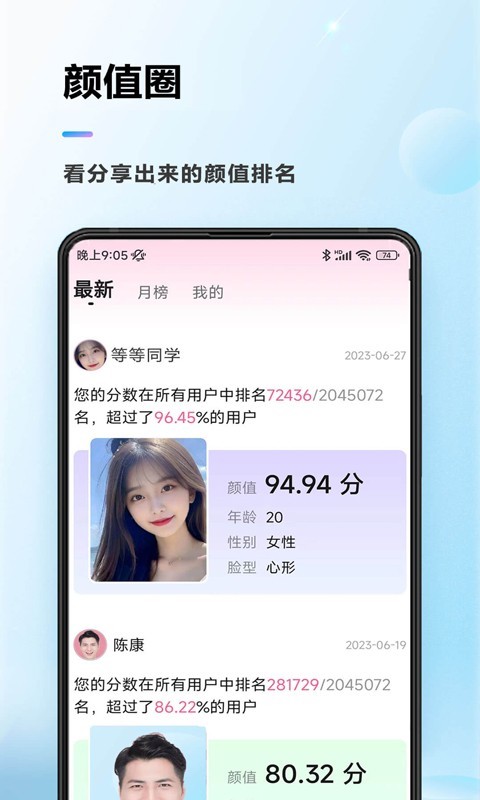 颜值测试_截图2