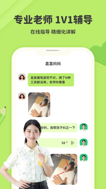 练字棒棒_截图4