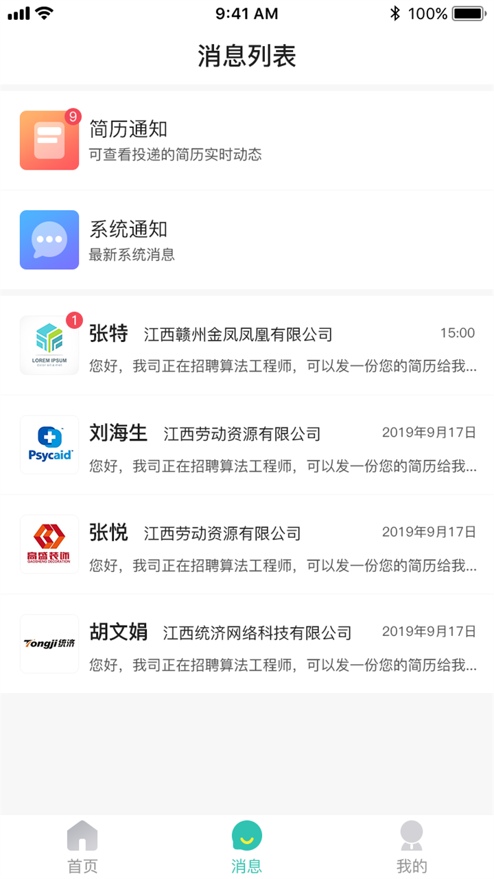 校园聘_截图5