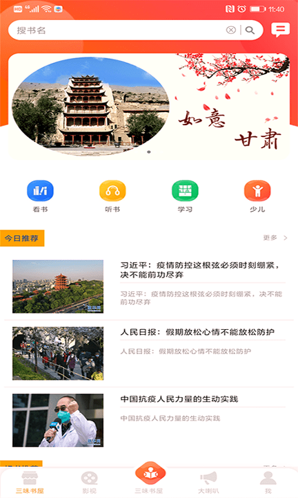 百草园_截图1