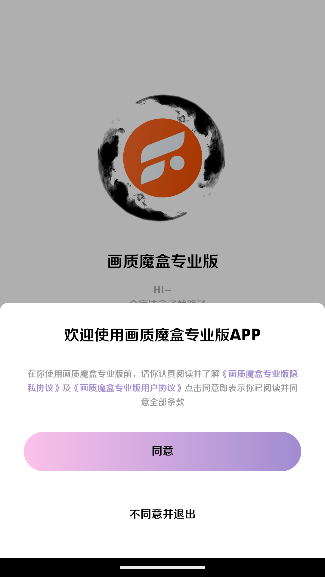 画质魔盒_截图1