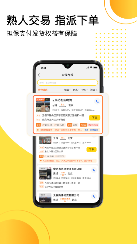 发货帮_截图3