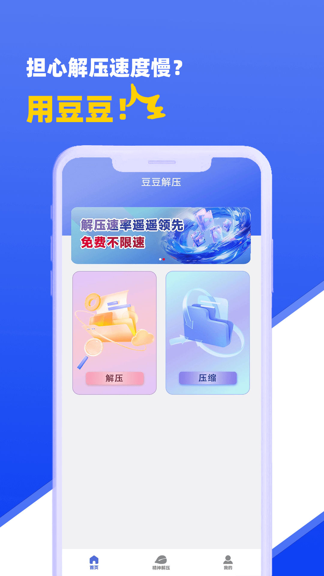 豆豆解压_截图4