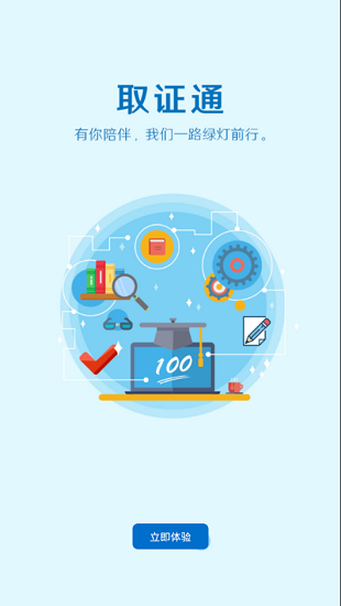 取证通_截图4