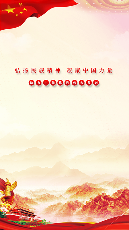 民族精神我辈扬_截图1