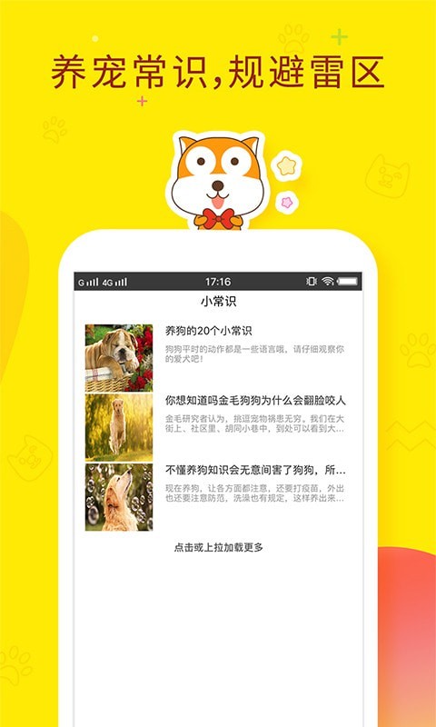 人狗翻译器_截图5