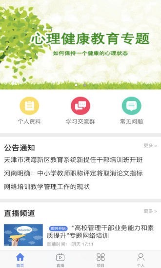 教师学习公社_截图3