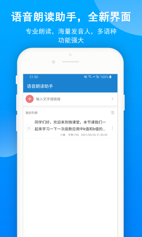 语音朗读助手_截图2