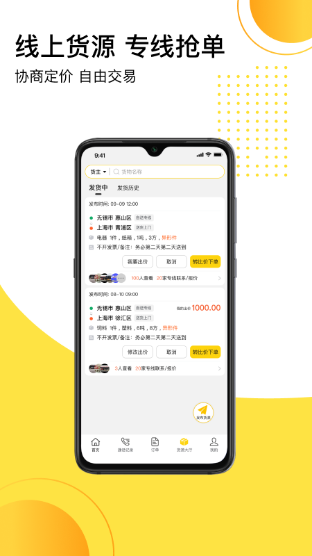 发货帮_截图5