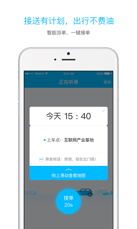 起步司机_截图1