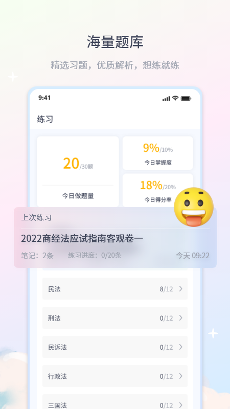 律学法考_截图3