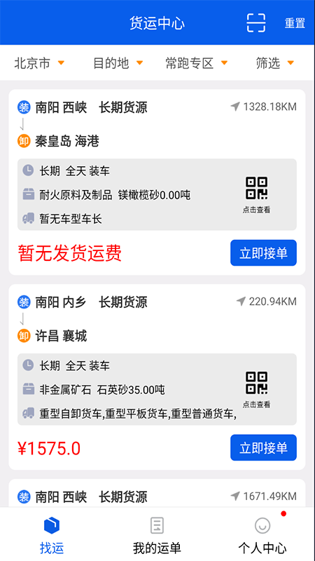 风车货运司机_截图1