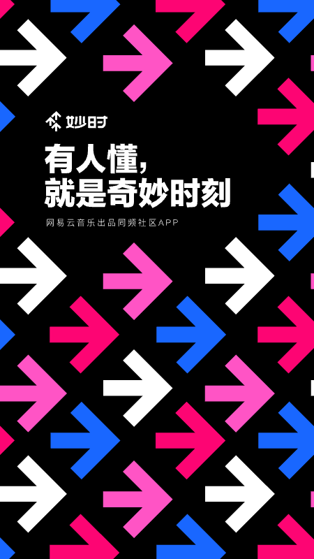 妙时_截图1