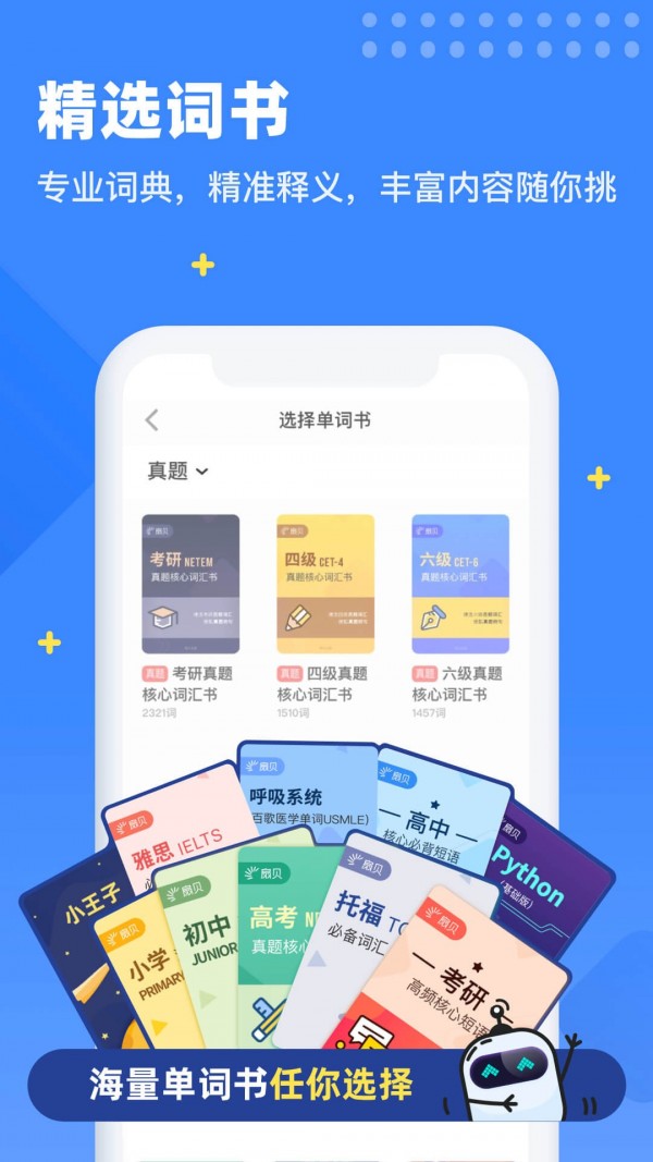 扇贝单词英语版_截图2