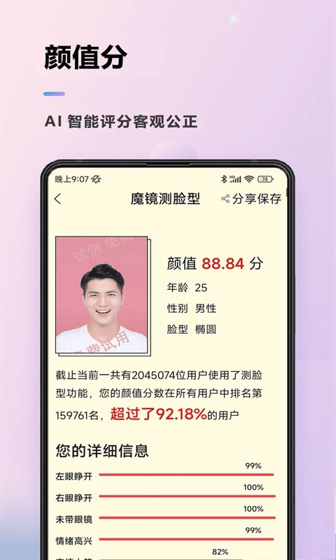 颜值测试_截图3