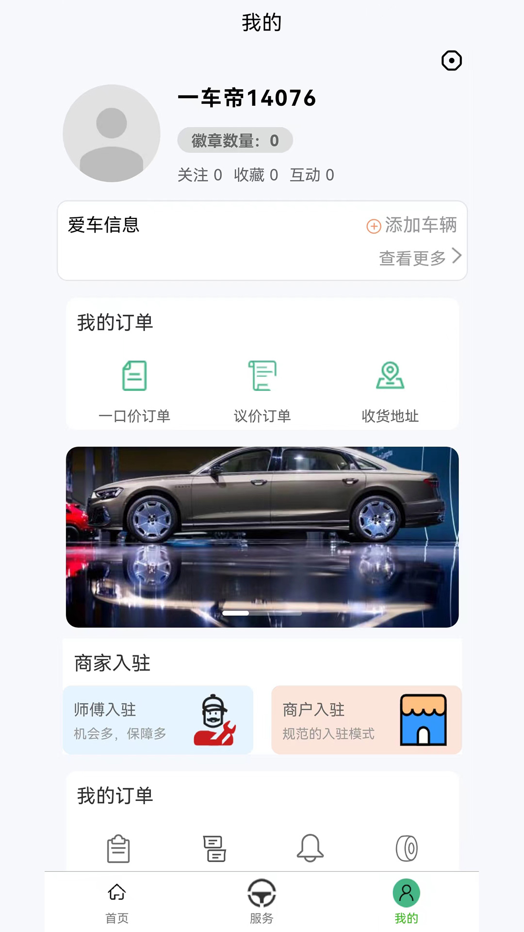 一车帝_截图1