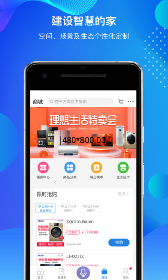 海尔智家_截图2