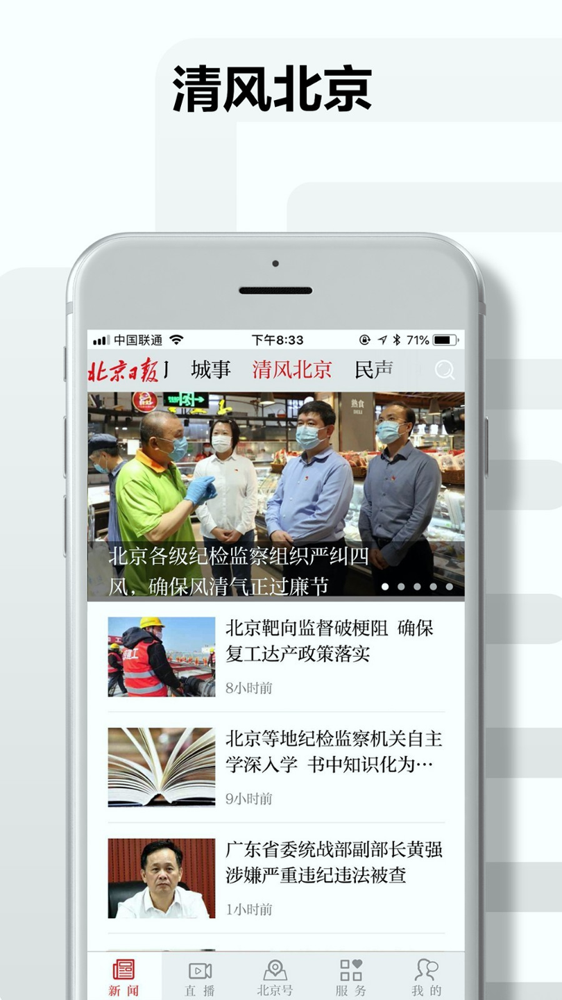 北京日报_截图4