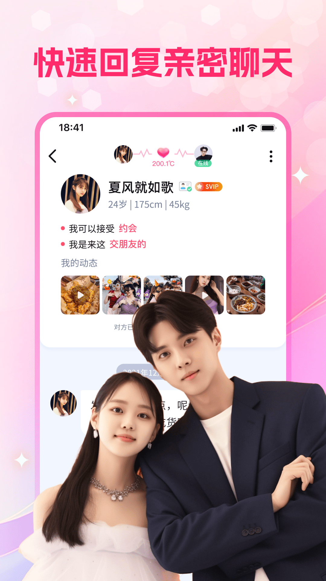 心盼交友_截图5
