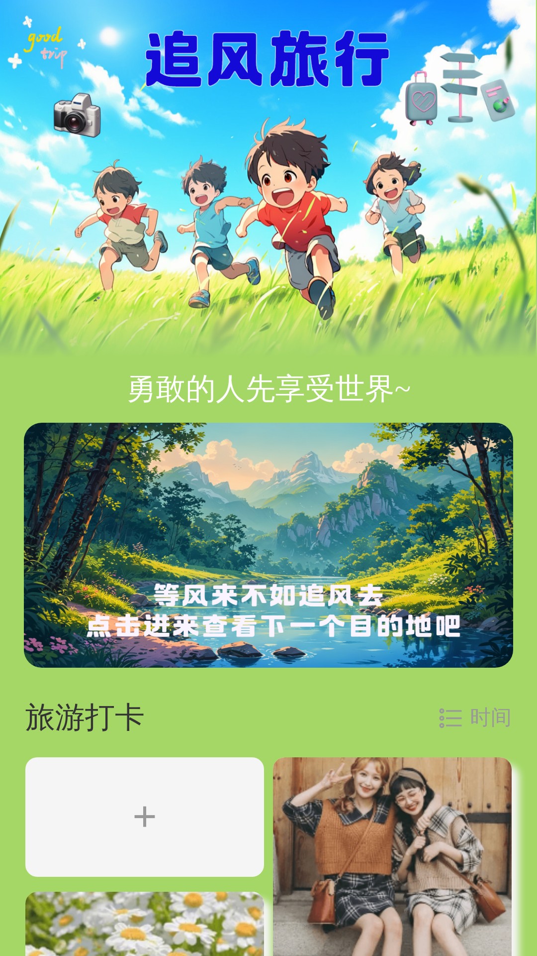 追风踏步_截图4