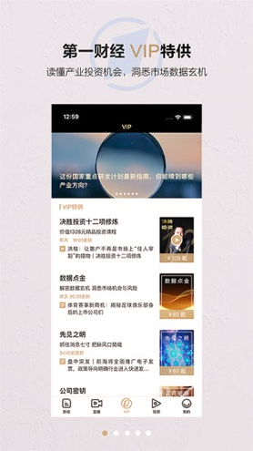 第一财经_截图1